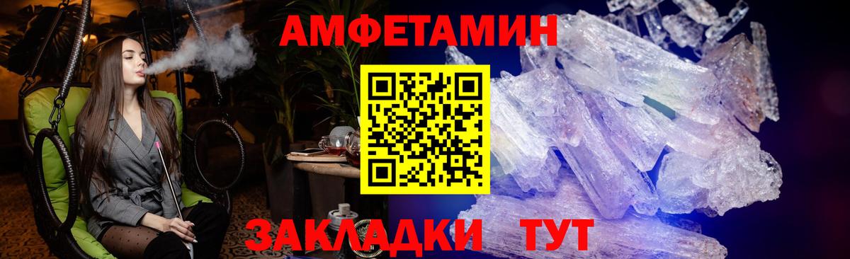 АМФЕТАМИН Premium  Вход с VPN  АМФЕТАМИН  АМФ  Благовещенск 