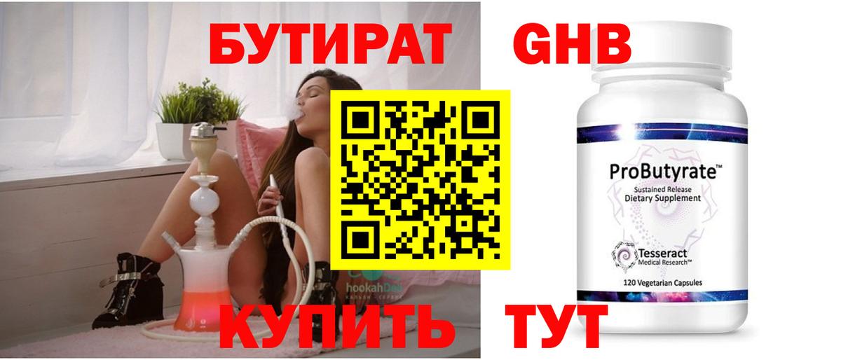Благовещенск  БУТИРАТ BDO  Вход с VPN 
