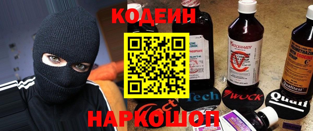 Кодеиновый сироп Lean Purple Drank Благовещенск