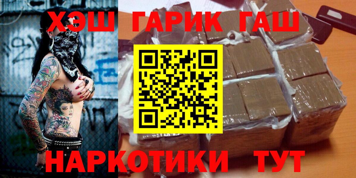 ГАШ  Вход с VPN  Благовещенск  ГАШ VHQ 