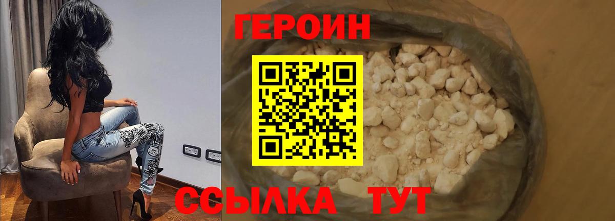 ГЕРОИН Heroin Благовещенск
