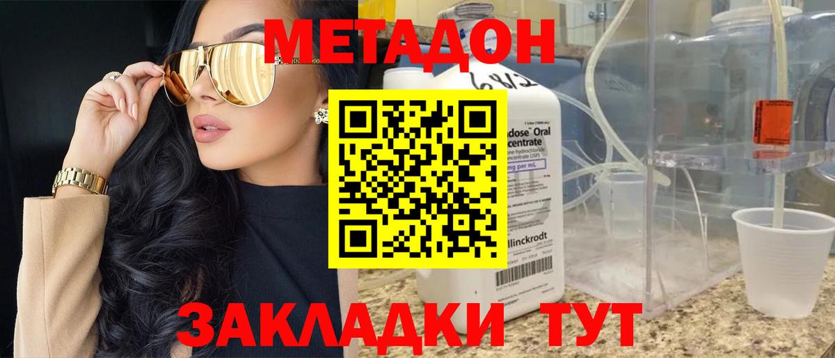МЕТАДОН кристалл  Метадон белоснежный  Благовещенск  Вход с VPN 