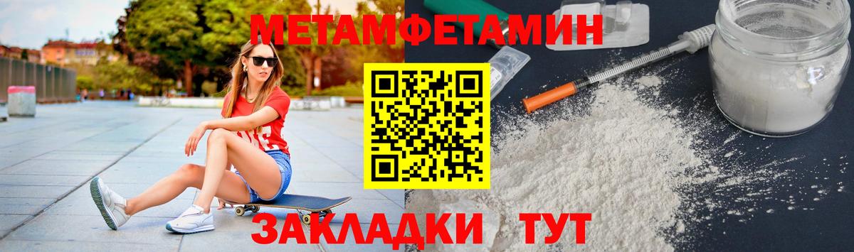 Метамфетамин мет  Вход с VPN  Благовещенск 