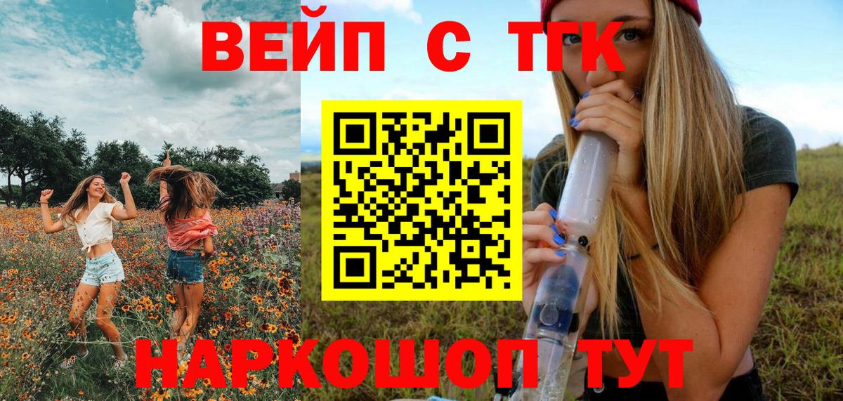 ТГК вейп Благовещенск